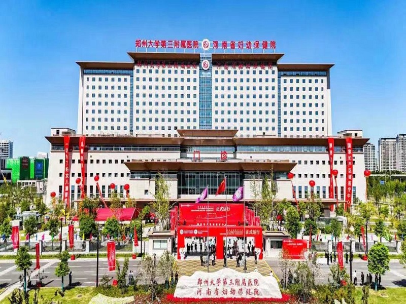 郑州大学附属第三医院（东院区）封面图