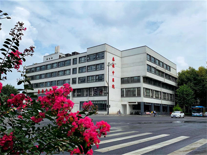 南京市秦淮区中医医院封面图