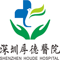 深圳厚德医院