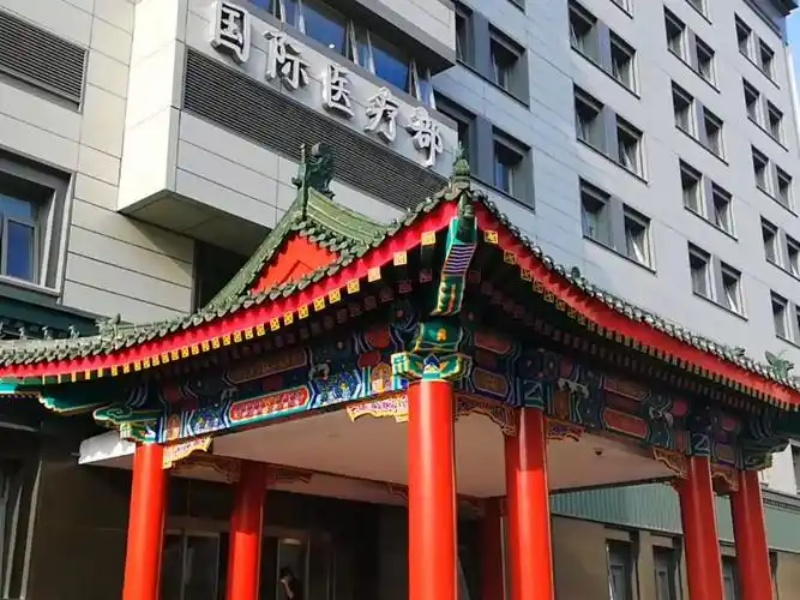 北京协和医院（东单院区）
