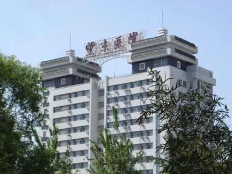 中国中医科学院望京医院
