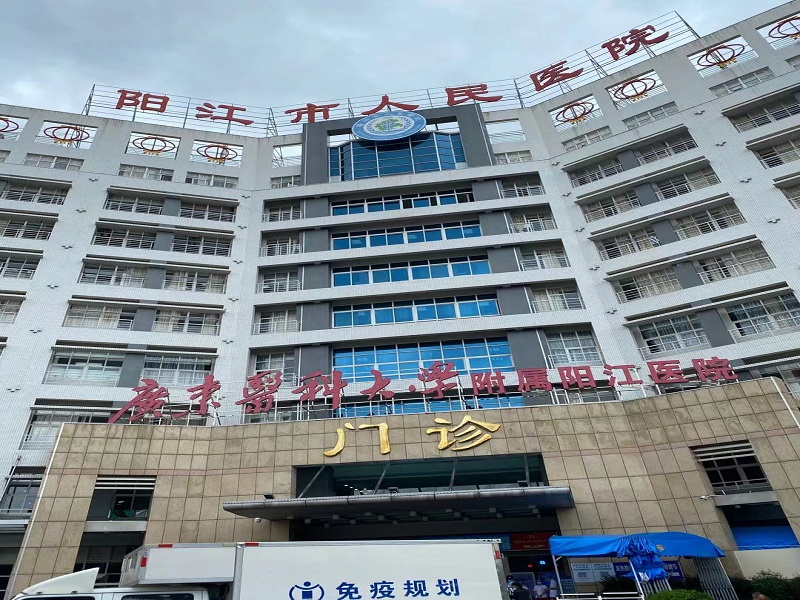 阳江市人民医院