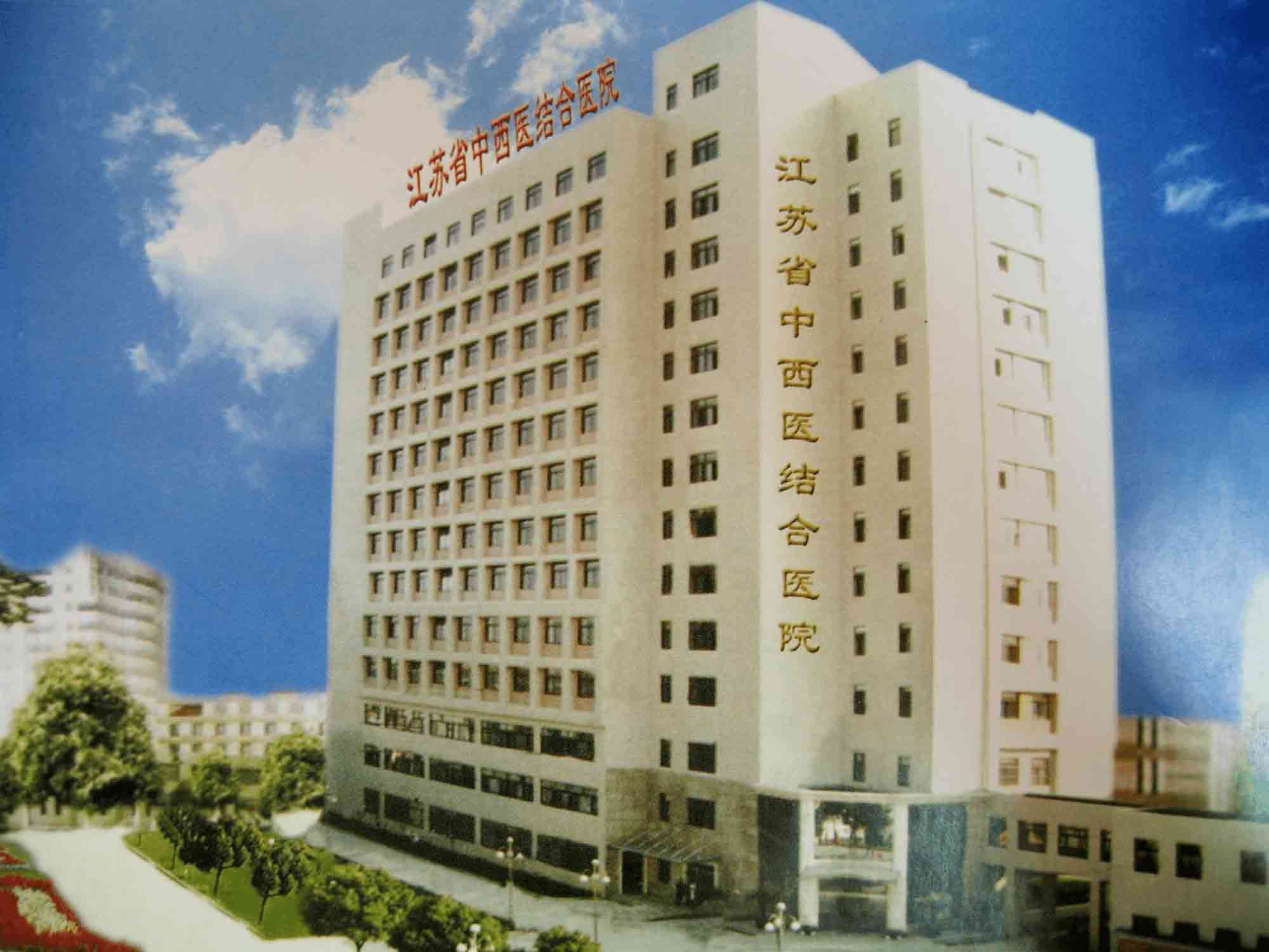 江西省中西医结合医院