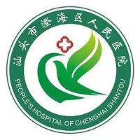 汕头市澄海区人民医院