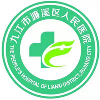 九江市第六人民医院