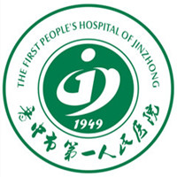 晋中市第一人民医院