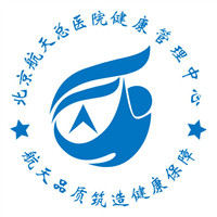 北京航天总医院健康管理中心