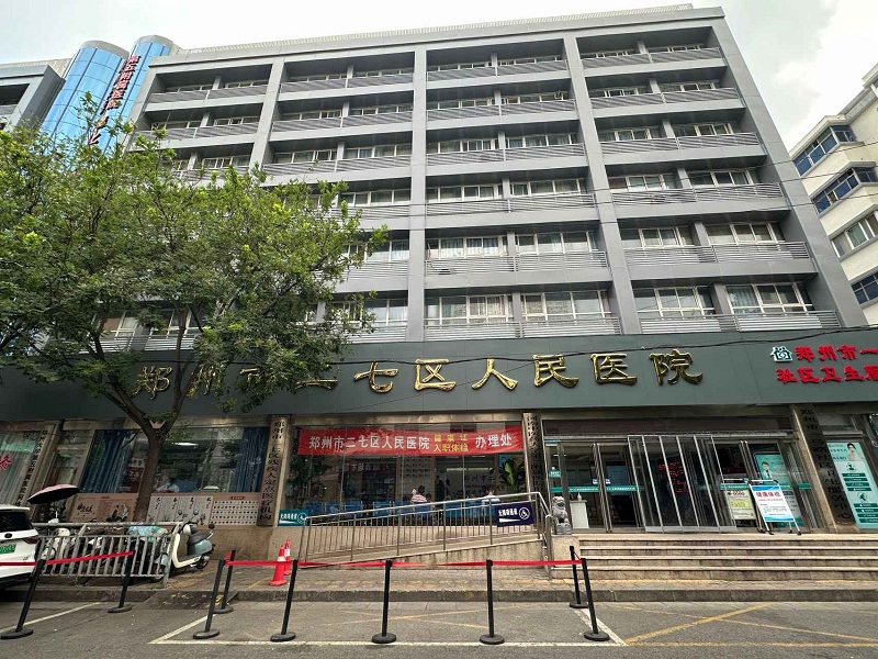 郑州市二七人民医院