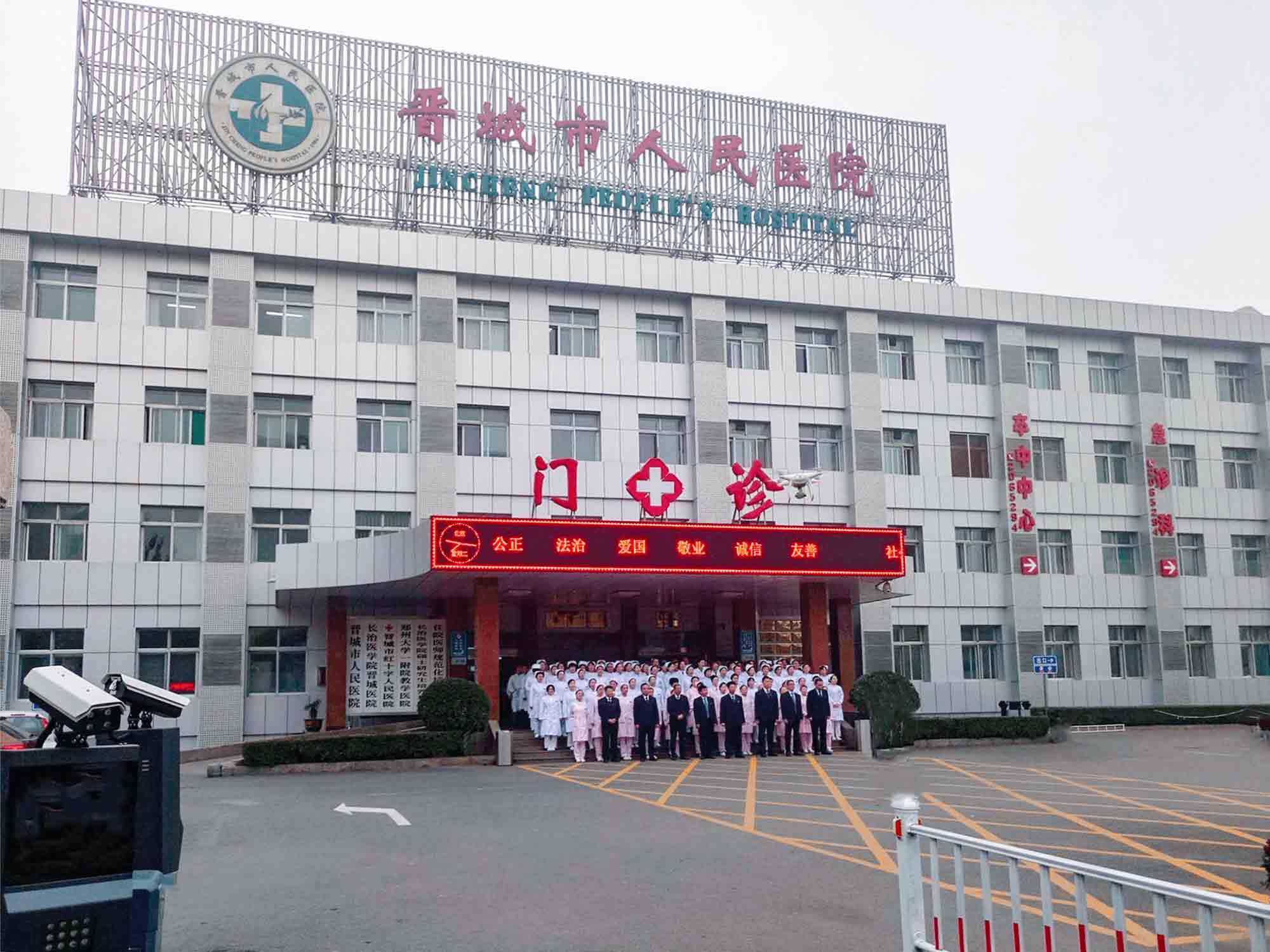 晋城市人民医院