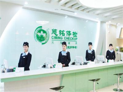 北京慈铭潘家园分院