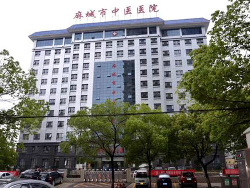 麻城市中医医院封面图