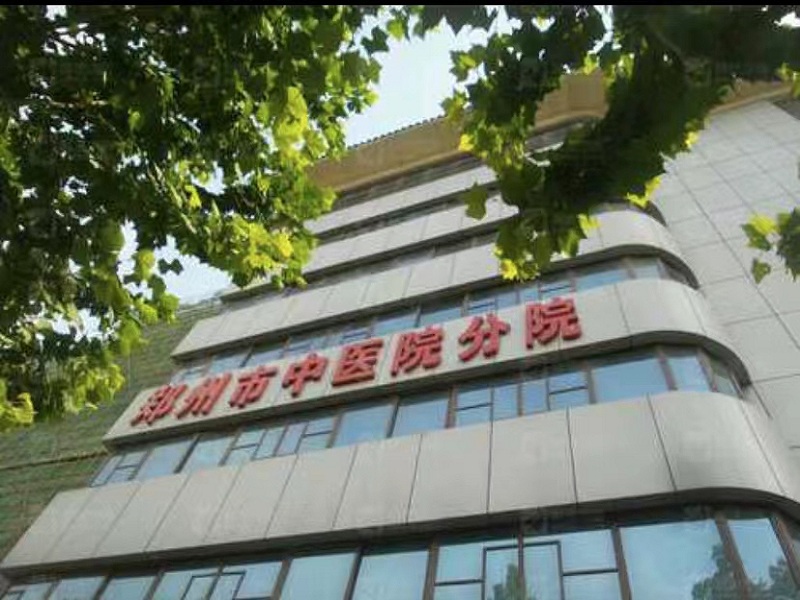 郑州市中医院（汝河院区）