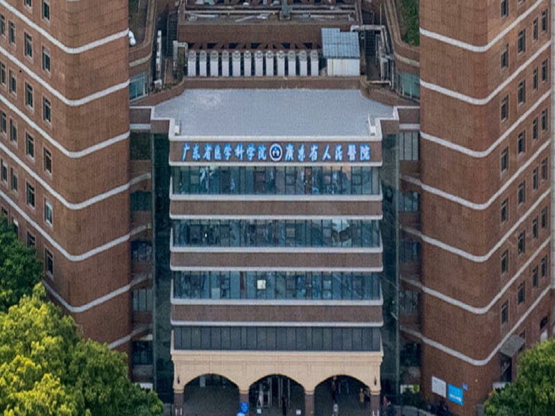 广东省人民医院