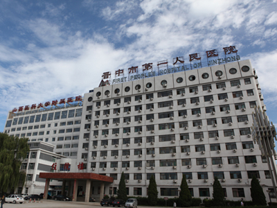 晋中市第一人民医院封面图