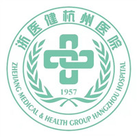 浙江省医疗健康集团杭州医院（杭钢医院）