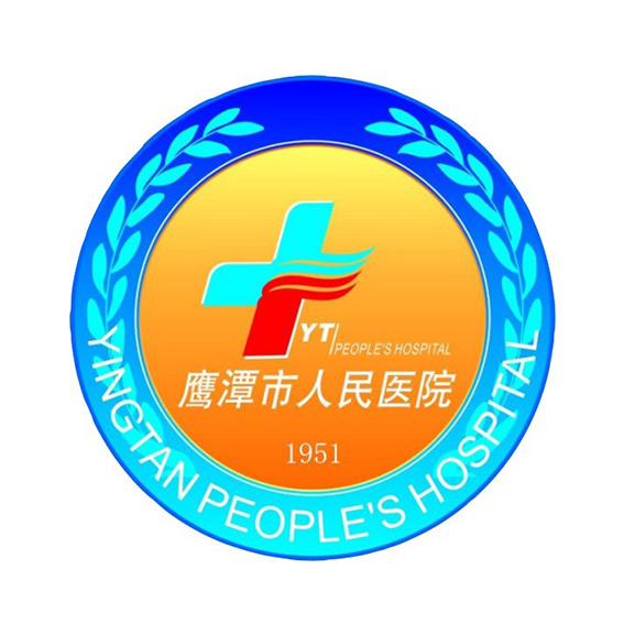 鹰潭市人民医院