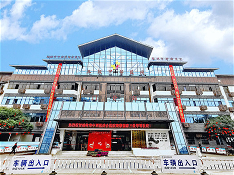 桂林市中西医结合医院