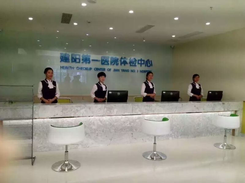 南平市建阳第一医院