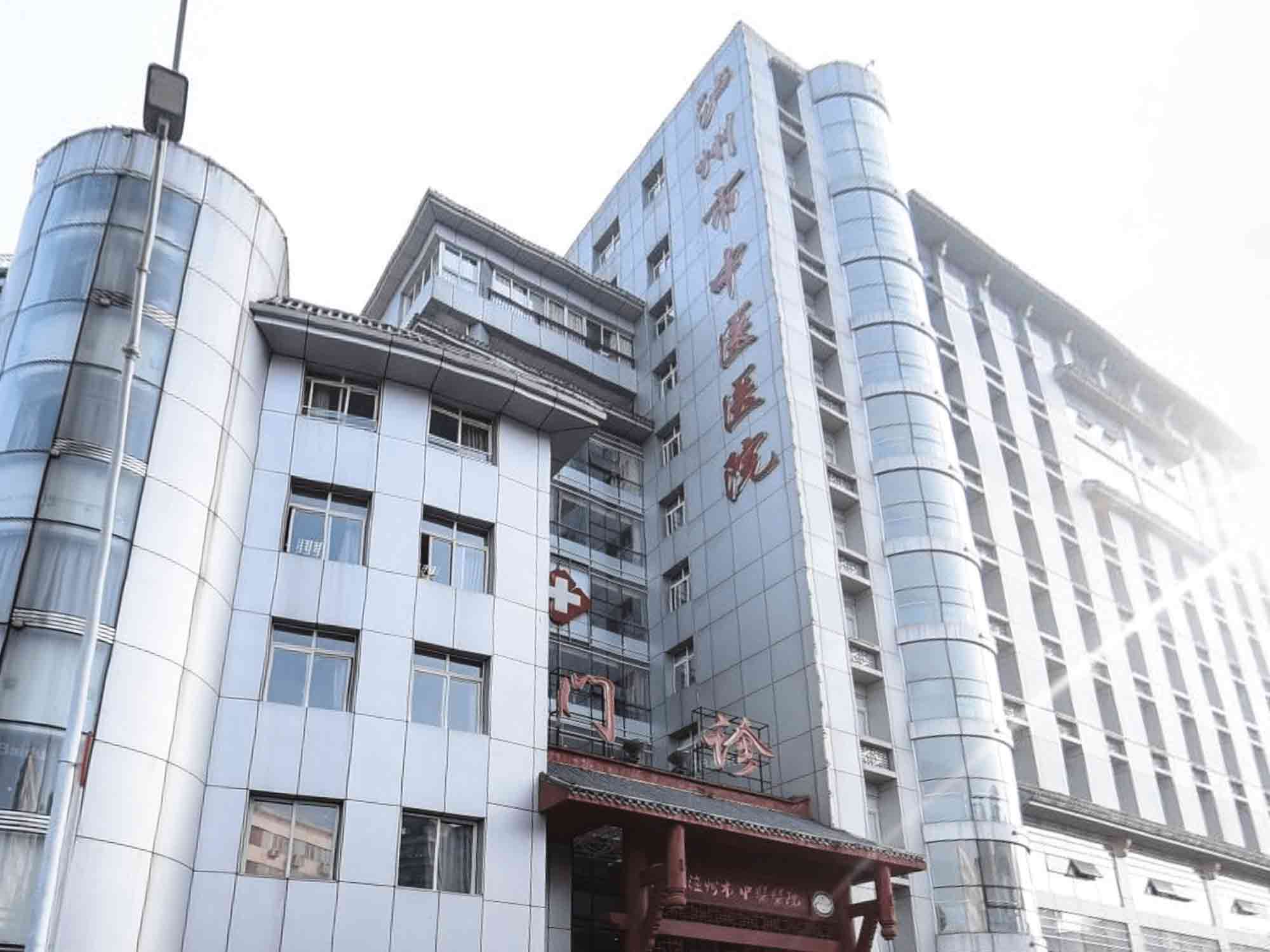泸州市中医医院健康管理中心