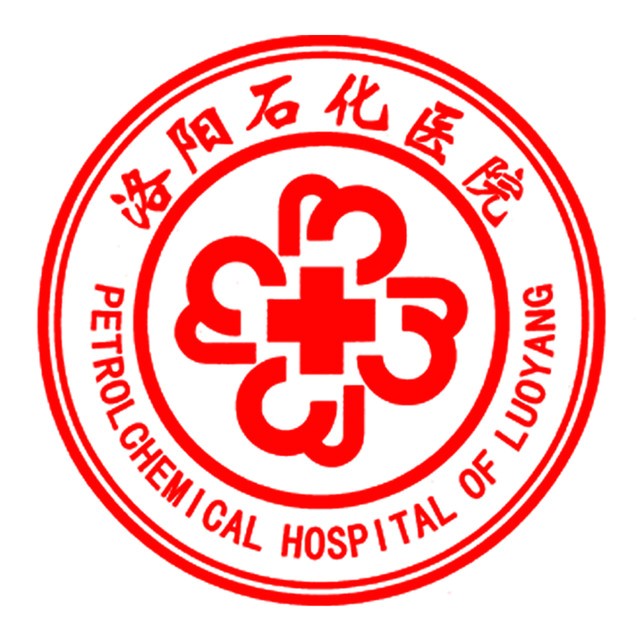 洛阳石化医院