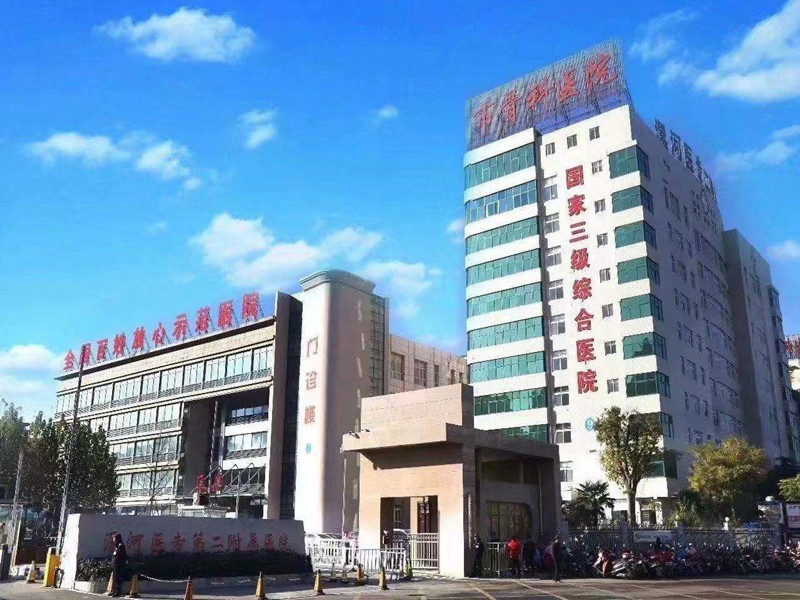 漯河医学高等专科学校第二附属医院