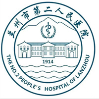 兰州市第二人民医院
