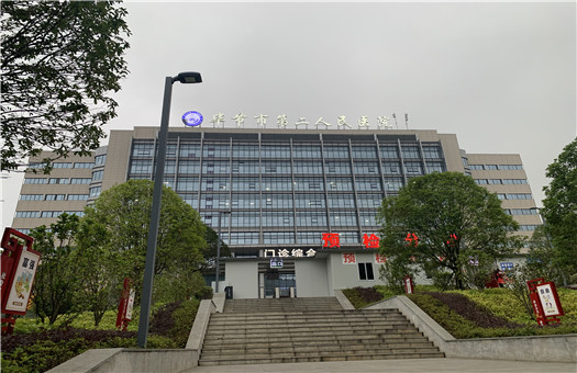 毕节市第二人民医院