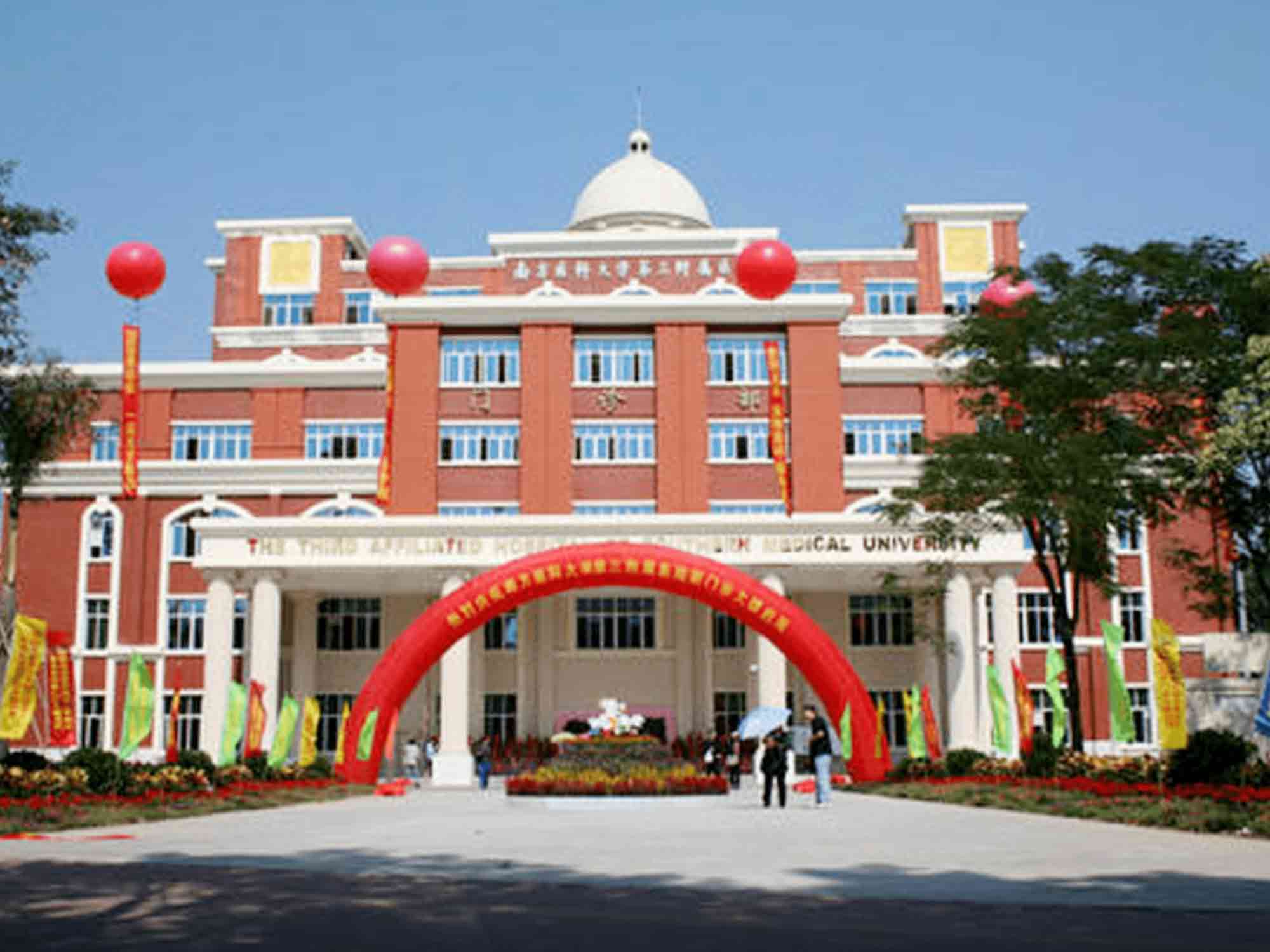 南方医科大学第三附属医院封面图