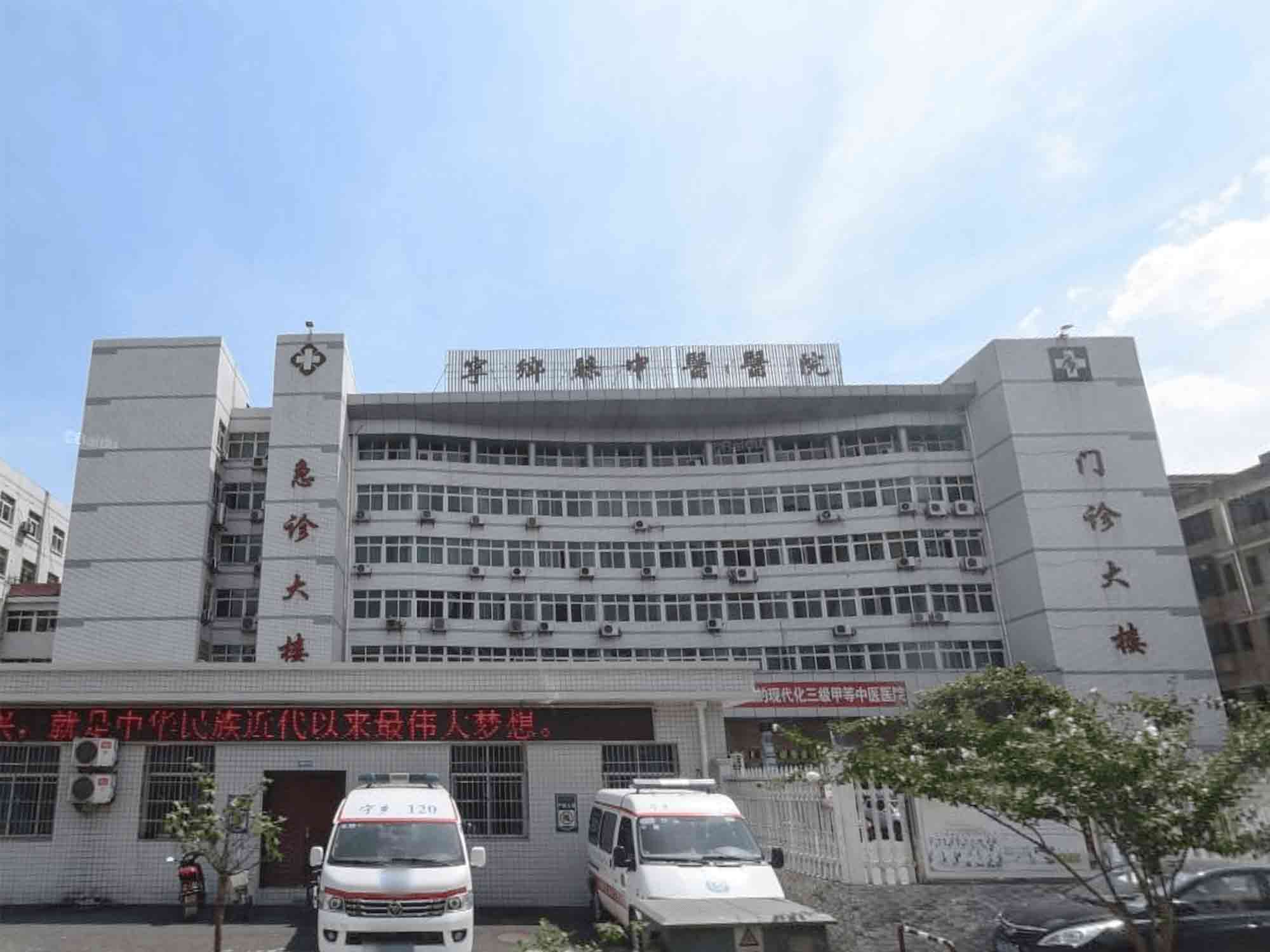 宁乡县中医医院体检科封面图
