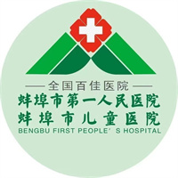 蚌埠市第一人民医院健康管理中心