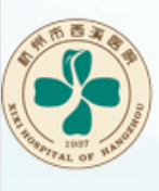 杭州市西溪医院