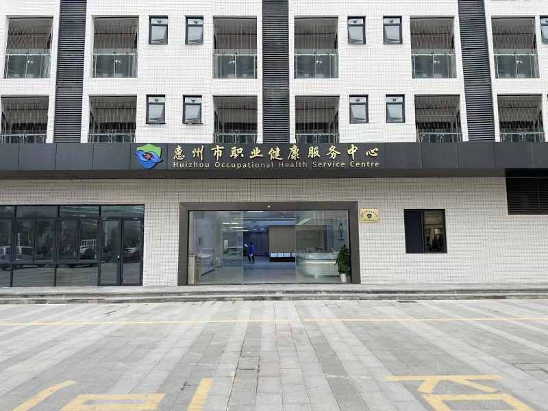 惠州市职业病防治院仲恺高新区职业病防治所封面图