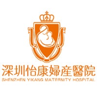 深圳怡康妇产医院