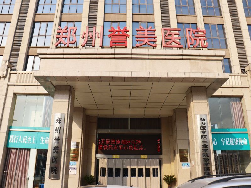 郑州誉美肿瘤医院封面图