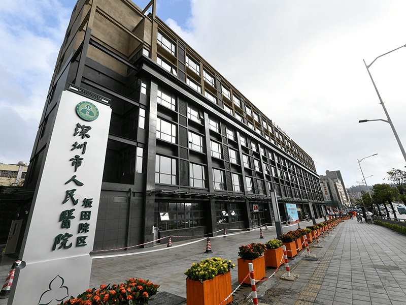 深圳市人民医院健康管理中心坂田分部