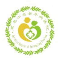 黑龙江省老年病医院（黑龙江省第五医院）
