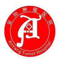 安阳市肿瘤医院