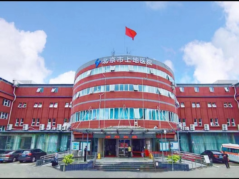 北京市上地医院封面图