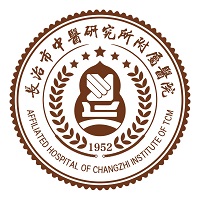 长治中医研究所附属医院