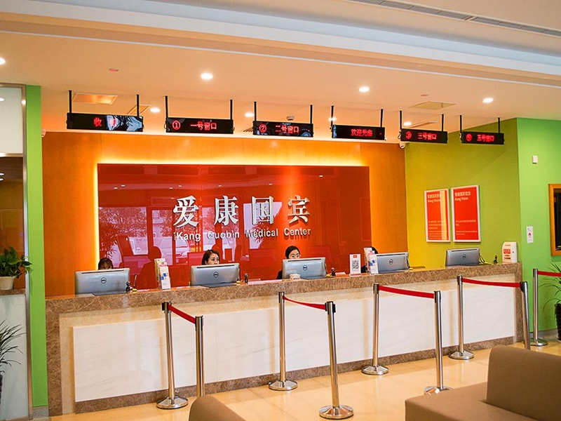 苏州爱康国宾（高新分院VIP部）