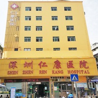 深圳仁康医院
