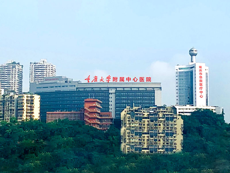 重庆市第四人民医院
