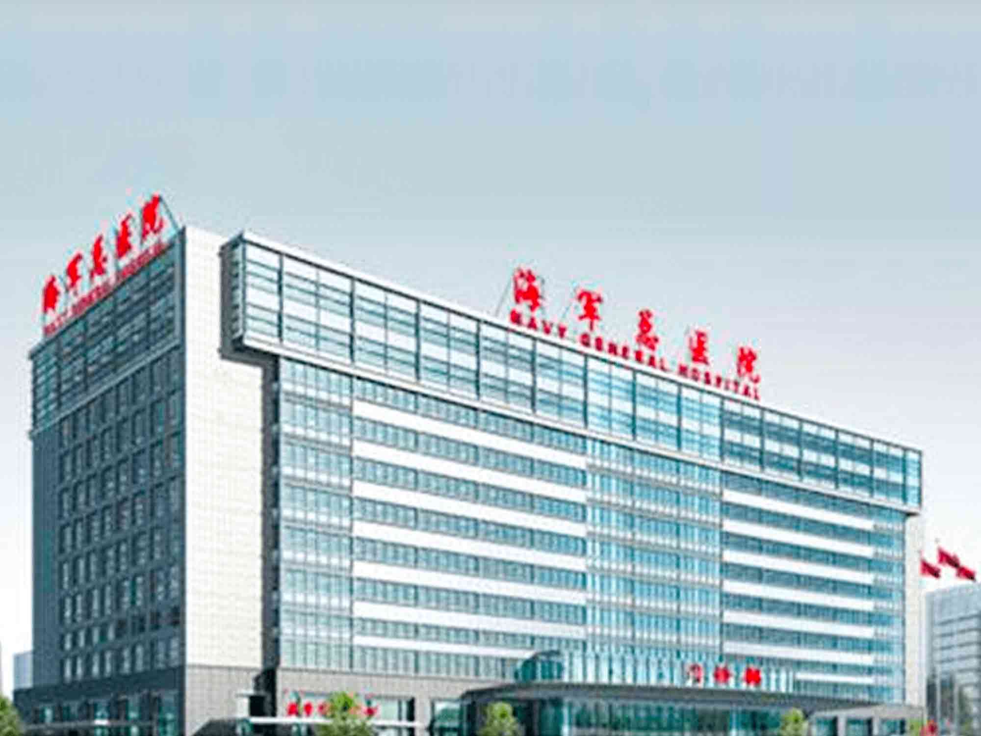 中国人民解放军海军特色医学中心（原上海455医院）封面图