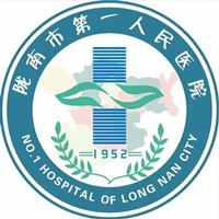 陇南市第一人民医院