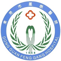 东莞凤岗医院