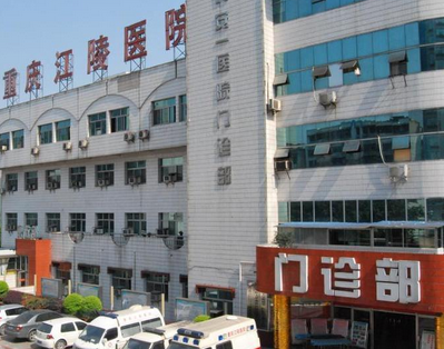 重庆三博江陵医院封面图