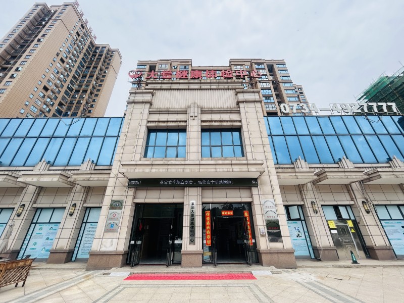 耒阳大爱健康封面图