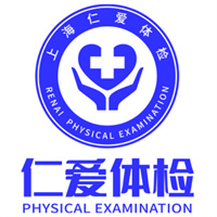 上海仁爱医院