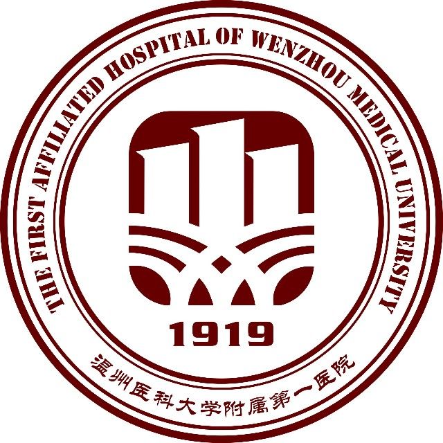 温州医科大学附属第一医院（公园路院区）