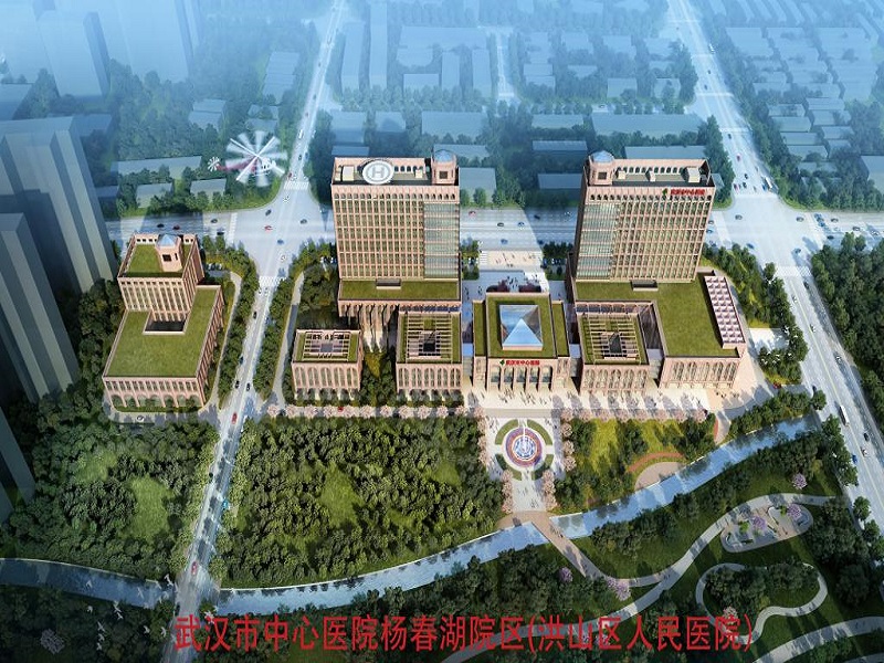 武汉市中心医院（杨春湖院区）
